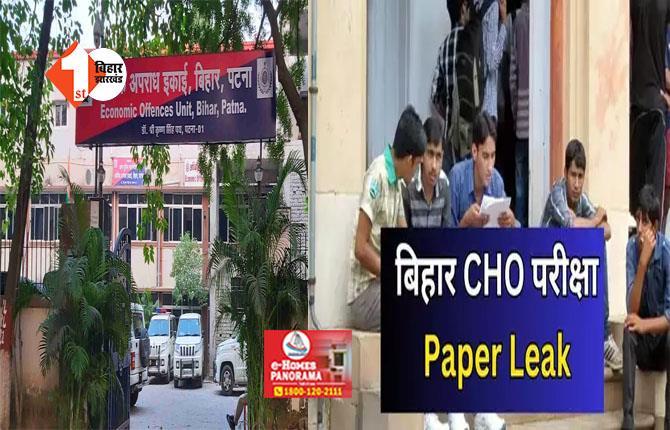 Bihar CHO Exam:  CHO परीक्षा में धांधली करने वाला मास्टरमाइंड गिरफ्तार, बख्तियारपुर से माफिया सहित 4 को EOU ने देर रात गिरफ्त में लिया