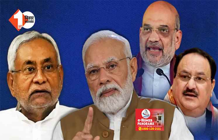 Bihar Politics : अमित शाह ने बढ़ा दी CM नीतीश कुमार की टेंशन, बिहार में भी महाराष्ट्र  फार्मूला लागू करने के दिए संकेत, कहा - 2025 चुनाव का नेतृत्वकर्ता अभी तय नहीं 