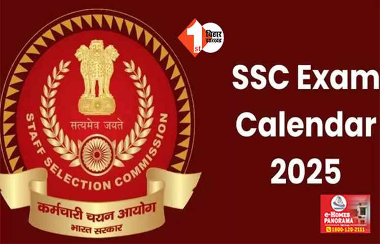 BIHAR NEWS : SSC ने 20 भर्ती परीक्षाओं की तिथि जारी की, जून-जुलाई में होगी CGL की परीक्षा 