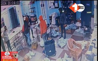 Bihar News: Flipkart के ऑफिस में घुसकर तीन बदमाशों ने लूट लिए लाखों रुपए, CCTV में कैद हुई वारदात