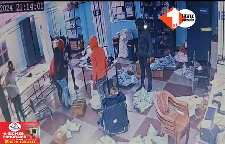 Bihar News: Flipkart के ऑफिस में घुसकर तीन बदमाशों ने लूट लिए लाखों रुपए, CCTV में कैद हुई वारदात