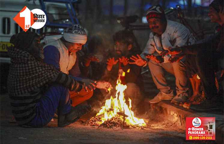 Bihar Weather : बिहार में आ गया शीतलहर का मौसम, आज से 12 जिलों में पड़ेगी कड़ाके की ठंड