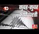 earthquake today : तेलंगाना में भूकंप के तेज झटके,घर से बाहर निकले लोग; महाराष्ट्र-छत्तीसगढ़ में भी दिखा असर 