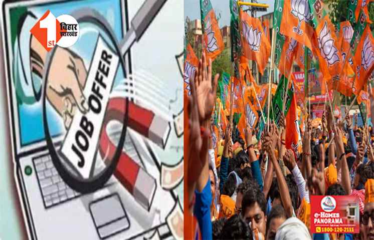 BIHAR NEWS : नौकरी दिलवाने के नाम पर लाखों की ठगी, BJP महिला नेता का हसबैंड अरेस्ट 