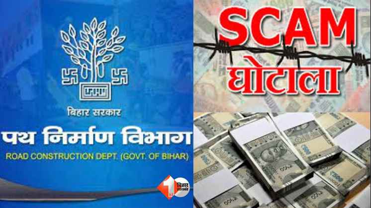 1st Bihar का बड़ा खुलासा : डिप्टी CM के डिपार्टमेंट में 'इंजीनियरों' ने लुटवा दिया सरकारी खजाना...25 cr. की हुई अवैध निकासी ! घपले पर कुंडली मार कर बैठे हैं RCD के इंजीनियर 