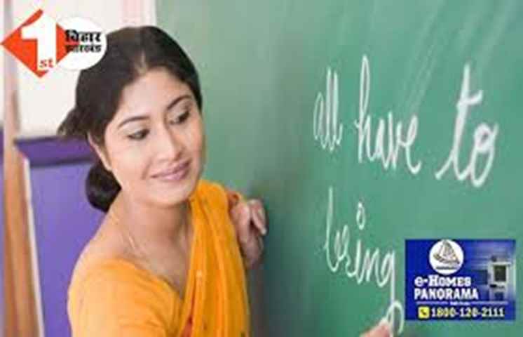 Bihar Teacher News: पौने 2 लाख से ज्यादा आये तबादले के आवेदन, टीचर ने इन बातों को बनाया अपना मुख्य आधार 