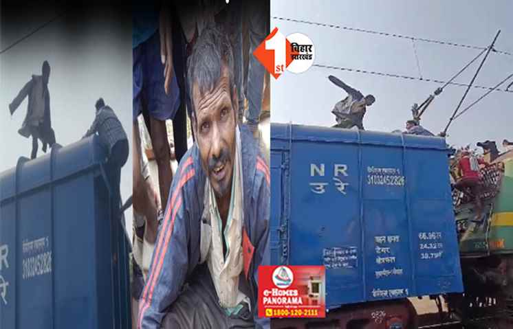 BIHAR NEWS : मालगाड़ी के ऊपर बैठे युवक का तांडव, नीचे उतारने गए CRPF चाकू से किया ताबड़तोड़ हमला