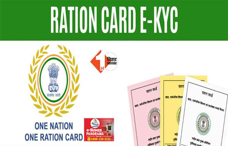 Ration card : 31 दिसंबर तक करवा लें E-kyc, वरना बंद हो जाएगा राशन कार्ड;पढ़े पूरी डिटेल