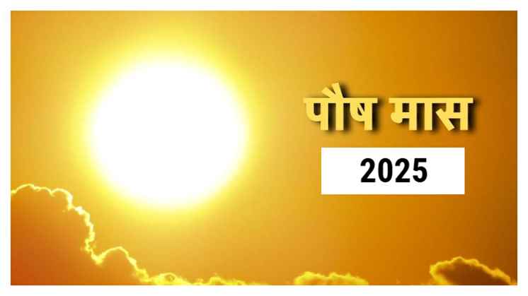 Paush Month: जनवरी 2025 के इन दिनों पर नहीं करें शुभ काम, पौष का महीना सूर्य देव को समर्पित