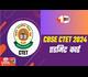 CTET Admit Card 2024: सीटीईटी परीक्षा 2024 का एडमिट कार्ड जारी, ऐसे करें डाउनलोड