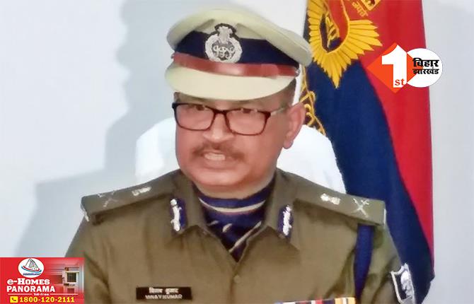 DGP BIHAR: राजधानी पटना में अब अपराधियों की खैर नहीं, बदमाशों पर नकेल कसने के लिए DGP विनय कुमार ने कर दी बड़ी व्यवस्था