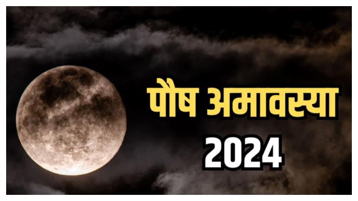 Paush Amavasya 2024: जानें इस दिन के धार्मिक महत्व और क्या करें, क्या न करें