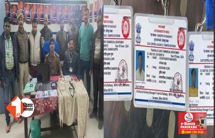 BIHAR NEWS : रेलवे में नौकरी दिलवाने  के नाम पर बड़ा फर्जीवाड़ा, i-card के साथ पुलिस ने दो लोगों को किया गिरफ्तार; अधिकारी पर भी उठने लगे सवाल 