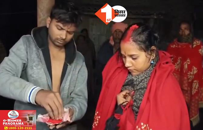 Bihar News: तीन बच्चों की मां को दो बच्चों के पिता से हुआ प्यार, पति ने ही पत्नी की बॉयफ्रेंड से करा दी शादी; 12 साल पहले किया था लव मैरिज