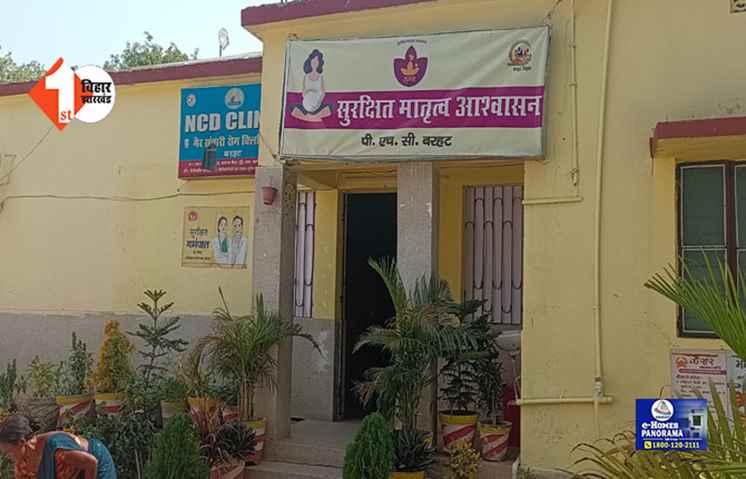 Bihar News: जमुई के बरहट PHC का हाल, डॉक्टर और स्वास्थ्य कर्मी ड्यूटी से मिले गायब, मांगा गया स्पष्टीकरण