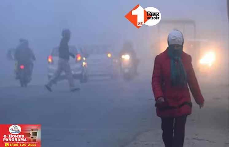 Bihar Weather Update :  कड़ाके की ठंड से लोग बेहाल, जल्द और गिरेगा तापमान; IMD का अलर्ट जारी 