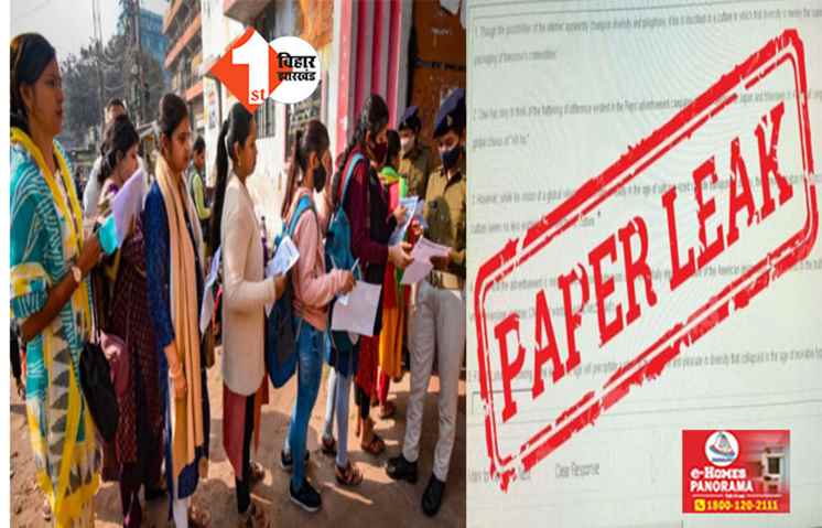  EXam Paper Leak : बिहार में एक और पेपर लीक! रद्द हुई CHO की परीक्षा; ऑनलाइन सेंटरों पर रेड के बाद हुआ फैसला 