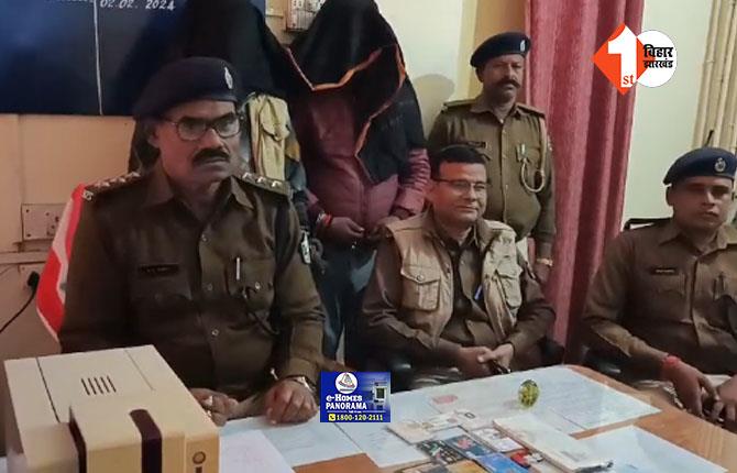 Motihari Crime: आधार और पैन कार्ड बनाने वाले गिरोह का खुलासा, दर्जनों ATM और PAN कार्ड के साथ दो ठग गिरफ्तार