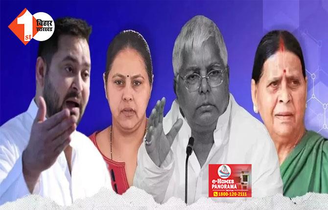 Bihar Politics : लैंड फॉर जॉब मामले में आज होगी अहम सुनवाई, बढ़ेगी लालू परिवार की मुश्किलें या मिलेगी राहत