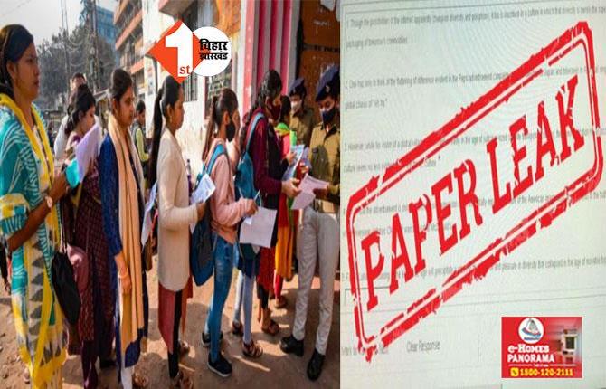 Bihar Paper Leak: CHO पेपर लीक मामले में बड़ा खुलासा, EOU की जांच में 100 करोड़ के फर्जीवाड़े के मिले सबूत; इतने में हुई थी डील