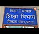 Bihar Education News: 'गुरूजी' को मिला एक और टास्क,  प्रधानाध्यापक 'गार्जियन' को फोन करेंगे और शिक्षक आमंत्रण पत्र देंगे 