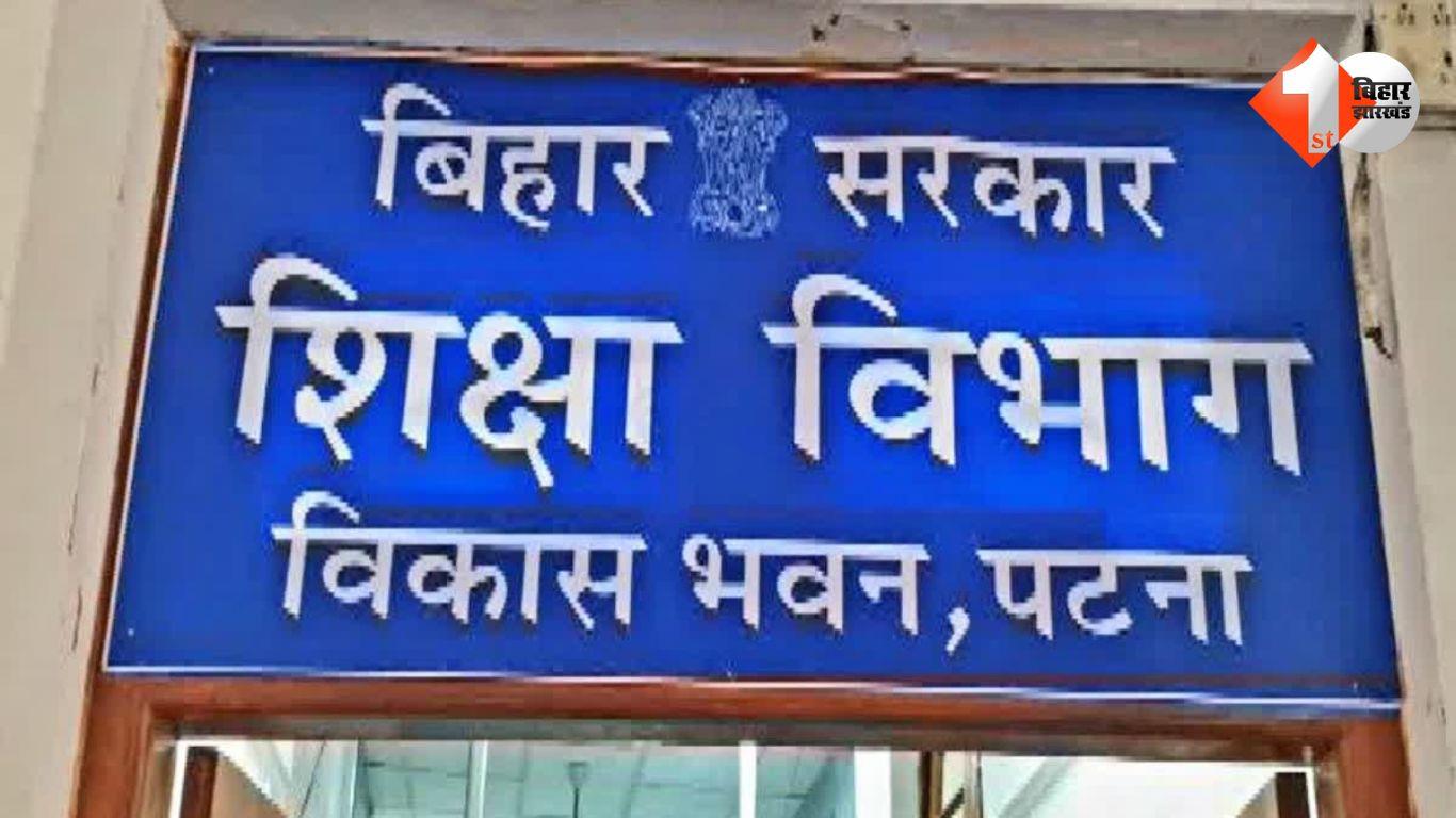 Bihar Education News: 'गुरूजी' को मिला एक और टास्क,  प्रधानाध्यापक 'गार्जियन' को फोन करेंगे और शिक्षक आमंत्रण पत्र देंगे 