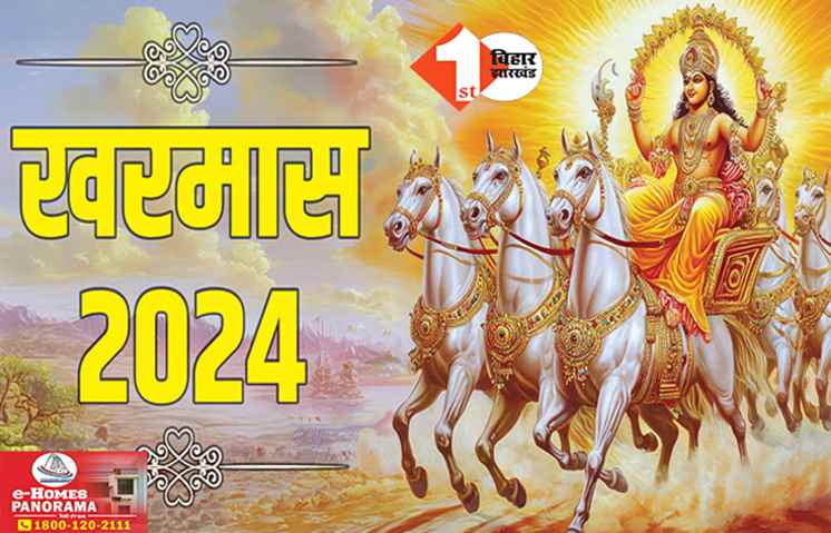 Kharmas 2024: 15 दिसंबर से शुरू होकर इस दिन तक रहेगा खरमास, एक महीने तक नहीं हो सकेंगे ये जरूरी काम; इन राशियों के लिए रहेगा शुभ