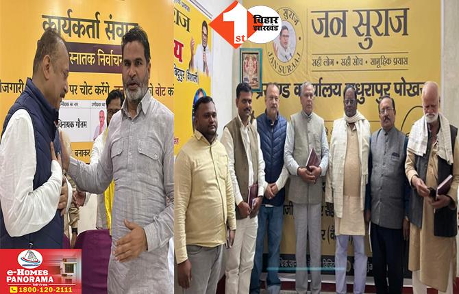 रोचक हुआ तिरहुत MLC उपचुनाव का रण: विनायक गौतम को विपक्षी पार्टियों का भी मिल रहा भरपूर समर्थन; क्षेत्र में कैंप कर रहे प्रशांत किशोर 