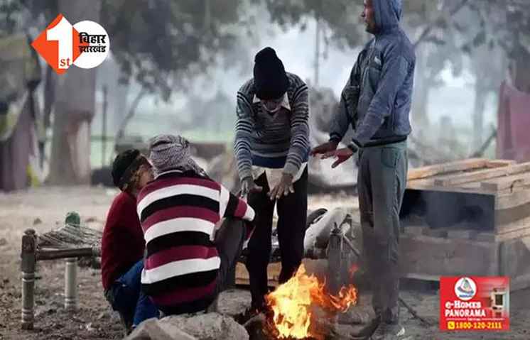 Bihar weather update : बिहार के मौसम पर 'जेट स्ट्रीम' का नहीं दिख रहा असर! जानिए ठंड को लेकर IMD का लेटेस्ट अपडेट