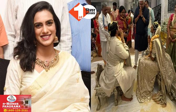 PV Sindhu Wedding: शादी के बंधन में बंधी pv sindhu, सामने आईं वेडिंग की खुबसूरत तस्वीरें