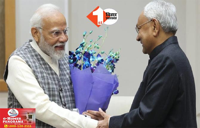 Bihar News: बिहार को मोदी सरकार की एक और सौगात, CM नीतीश की मांग पर चुनाव से पहले कर दिया यह बड़ा काम