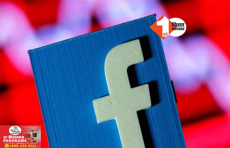 Bihar News: घरवालों से नाराज होकर भाग गया था 8 साल का मासूम, 16 साल बाद Facebook ने परिवार से ऐसे मिलाया