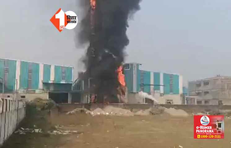 BIHAR NEWS : बैट्री फैक्ट्री में भीषण आगलगी,  इंडस्ट्रियल एरिया में मचा हडकंप; लाखों का नुकसान