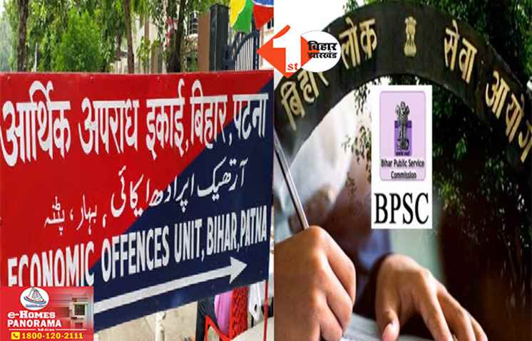 BPSC Exam: EOU ने BPSC परीक्षा को लेकर जारी की एडवाइजरी, अभ्यर्थियों को दी ये खास सलाह