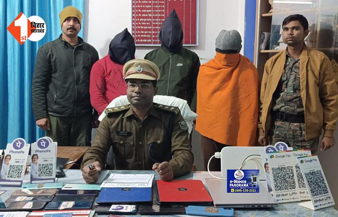 Bihar Cyber Crime: सहरसा में 3 साइबर क्रिमिनल चढ़ गये पुलिस के हत्थे, गेमिंग एप के जरिये लोगों को बनाते थे ठगी का शिकार