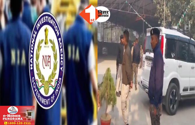 NIA Raid In Bihar: बिहार में NIA की छापेमारी से हड़कंप, जांच एजेंसी ने युवक को हिरासत में लिया