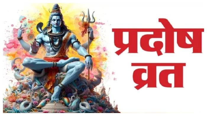 Pradosh Vrat: शनि प्रदोष व्रत पर शुक्र का राशि परिवर्तन, इन राशियों को होगा विशेष लाभ