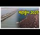 Prayagraj Mahakumbh Mela 2025: प्रयागराज महाकुंभ मेला 2025, शाही स्नान का महत्व और शुभ मुहूर्त