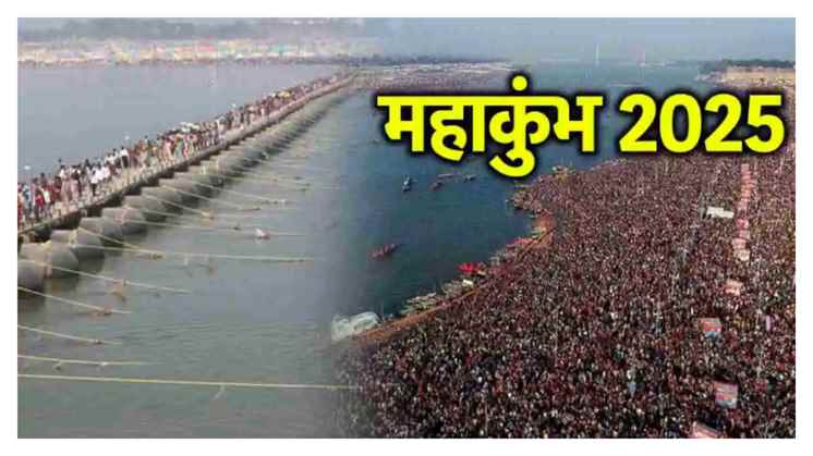 Prayagraj Mahakumbh Mela 2025: प्रयागराज महाकुंभ मेला 2025, शाही स्नान का महत्व और शुभ मुहूर्त