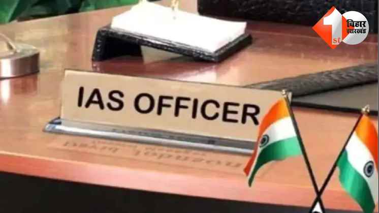 Bihar Ias Transfer:  महिला IAS अफसर क्यों छोड़ रहीं बिहार..? कैडर चेंज करा लिया..