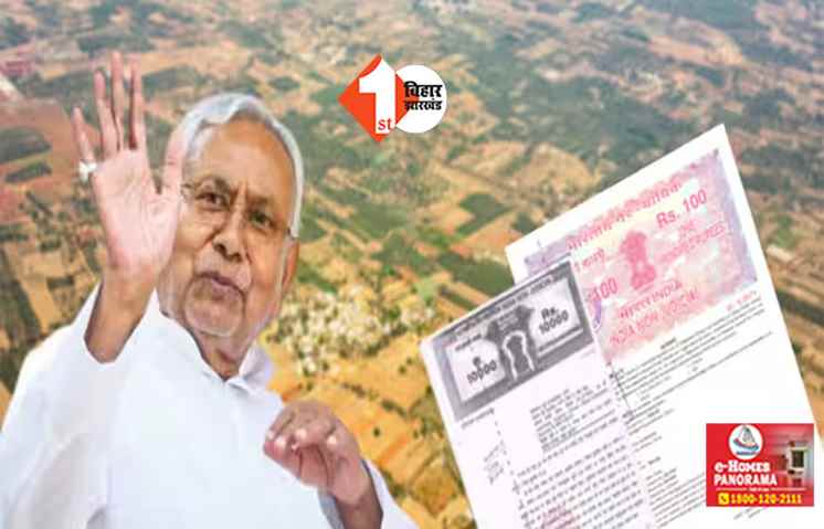 Bihar Jamin Survey:  खास महल की जमीन को लेकर सरकार ने दी बड़ी राहत, जानिए किसकी बढ़ेगी परेशानी