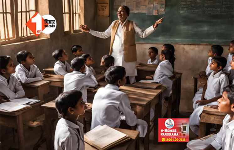 BIHAR TEACHER NEWS : लगातार देर से स्कूल आने वाले शिक्षकों का होगा ट्रांसफ़र, नई नियमावली के साथ हुआ गजट प्रकाशन