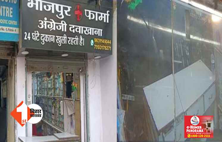 BIHAR CRIME : रंगदारी नहीं देने पर बदमाशों ने मेडिकल दुकान पर की ताबड़तोड़ फायरिंग, इलाके में दहशत का माहौल 