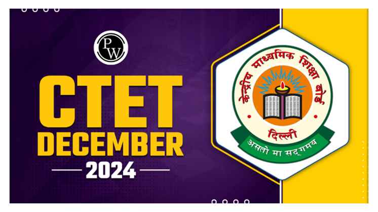 CBSE ने जारी की CTET दिसंबर 2024 की प्रोविजनल आंसर-की, उम्मीदवार डाउनलोड कर सकते हैं