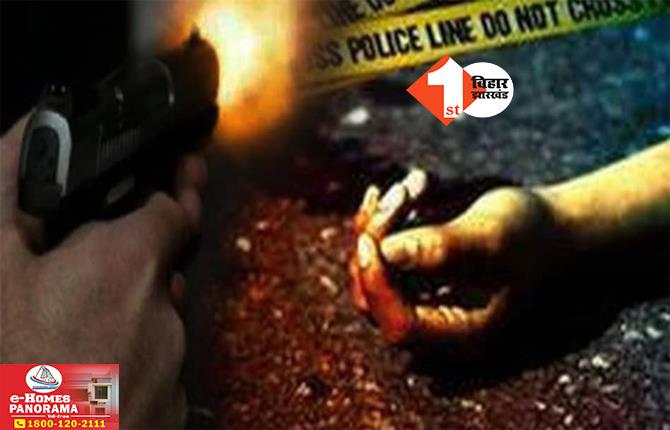 Bihar Crime News: पटना में किराना कारोबारी की दिनदहाड़े हत्या, बदमाशों ने दुकान में घुसकर गोलियों से भूना