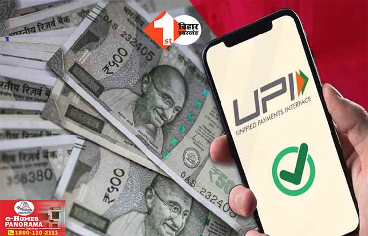 New UPI Rules