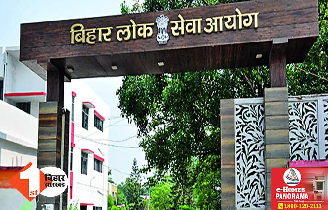 Bihar News: बिहार में BPSC को नहीं मिल रहे योग्य उम्मीदवार, वापस लेनी पड़ गई वैकेंसी