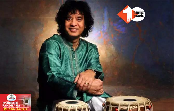 zakir hussain: उस्ताद जाकिर हुसैन का अमेरिका में निधन, 73 साल की उम्र में ली अंतिम सांस