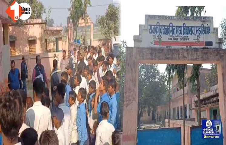 Bihar News: फर्स्ट बिहार की खबर का बड़ा असर, क्लासरूम में सुहागरात का पाठ पढ़ाने वाले शिक्षक पर गिरी गाज, शिक्षा विभाग ने ले लिया ये बड़ा एक्शन