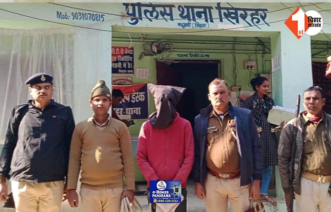 Madhubani Crime News: TOP-10 में शामिल मधुबनी का इनामी अपराधी गिरफ्तार, खिरहर थाने की पुलिस और STF की कार्रवाई